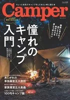 Camper（Fielder特別編集）