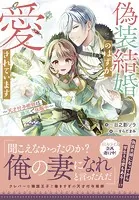偽装結婚のはずが愛されています〜天才付与術師は隣国で休暇中〜【電子限定特典付き】