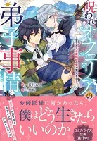 呪われオフェリアの弟子事情〜育てた天才魔術師の愛が重すぎる〜【電子限定特典付き】