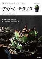 アガベ・チタノタ