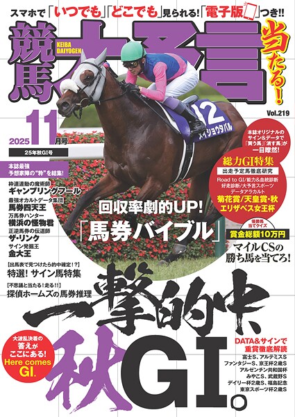 競馬大予言