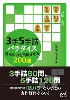 完全版 看寿賞作品集 - 詰将棋パラダイス - 趣味 - DMMブックス