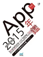 アプリ開発会社年鑑