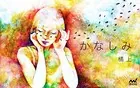 かなしみ