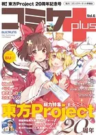 コミケplus Vol.6