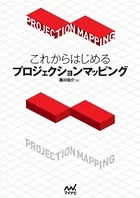 これからはじめるぷろじぇくしょんまっぴんぐ