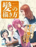 デジタルツールで描く！