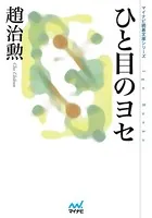 ひと目のヨセ
