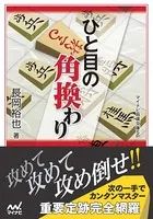 ひと目の角換わり