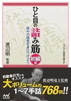 ひと目の詰み筋