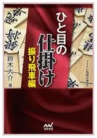 ひと目の仕掛け