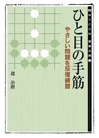 ひと目の手筋