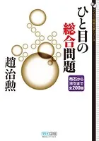 ひと目の総合問題 布石からヨセまで全200題