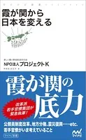 霞が関から日本を変える