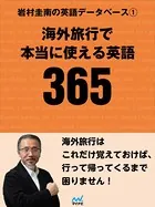 岩村圭南の英語データベース