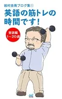 岩村圭南ブログ集