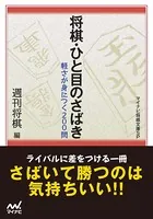 将棋・ひと目のさばき