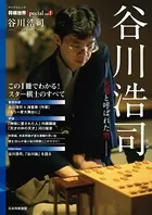 将棋世界Special