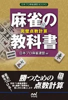 マンガ３人麻雀－女神が教える３麻戦術－ Amazon.co.jp: マンガ3人麻雀 女神が教える3麻戦術 ―手作りから