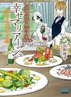 レストラン・タブリエの幸せマリアージュ