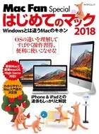 はじめてのマック 2018 Windowsとは違うMacのキホン