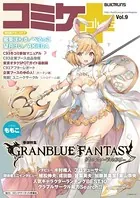 コミケPlus Vol.9