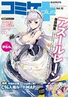 コミケPlus Vol.10
