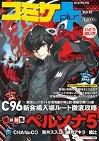 コミケPlus Vol.12