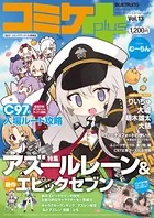 コミケPlus Vol.13