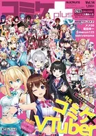 コミケPlus Vol.14