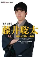 写真で追う 藤井聡太 最年少二冠までの軌跡