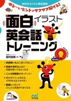 面白イラスト英会話トレーニング