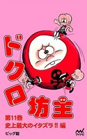 ドクロ坊主