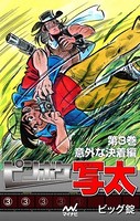 ピンボケ写太
