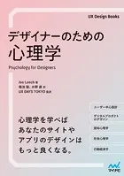 デザイナーのための心理学