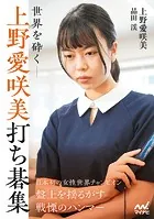 世界を砕く―上野愛咲美打ち碁集