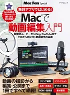 無料アプリではじめる！Macで動画編集入門