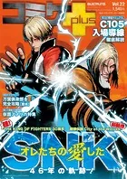 コミケPlus Vol.22