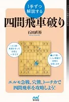 1手ずつ解説する四間飛車破り