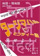 Juo-Mujin見せよう！