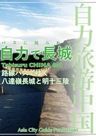 自力旅游中国