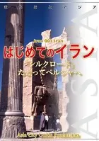 イラン