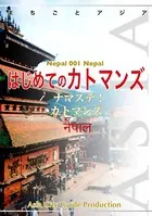 ネパール
