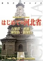 河北省