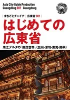 広東省