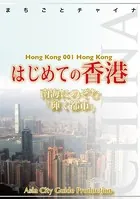 香港
