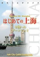 上海