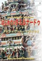 南インド