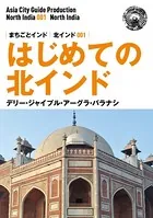 北インド