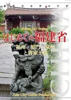福建省